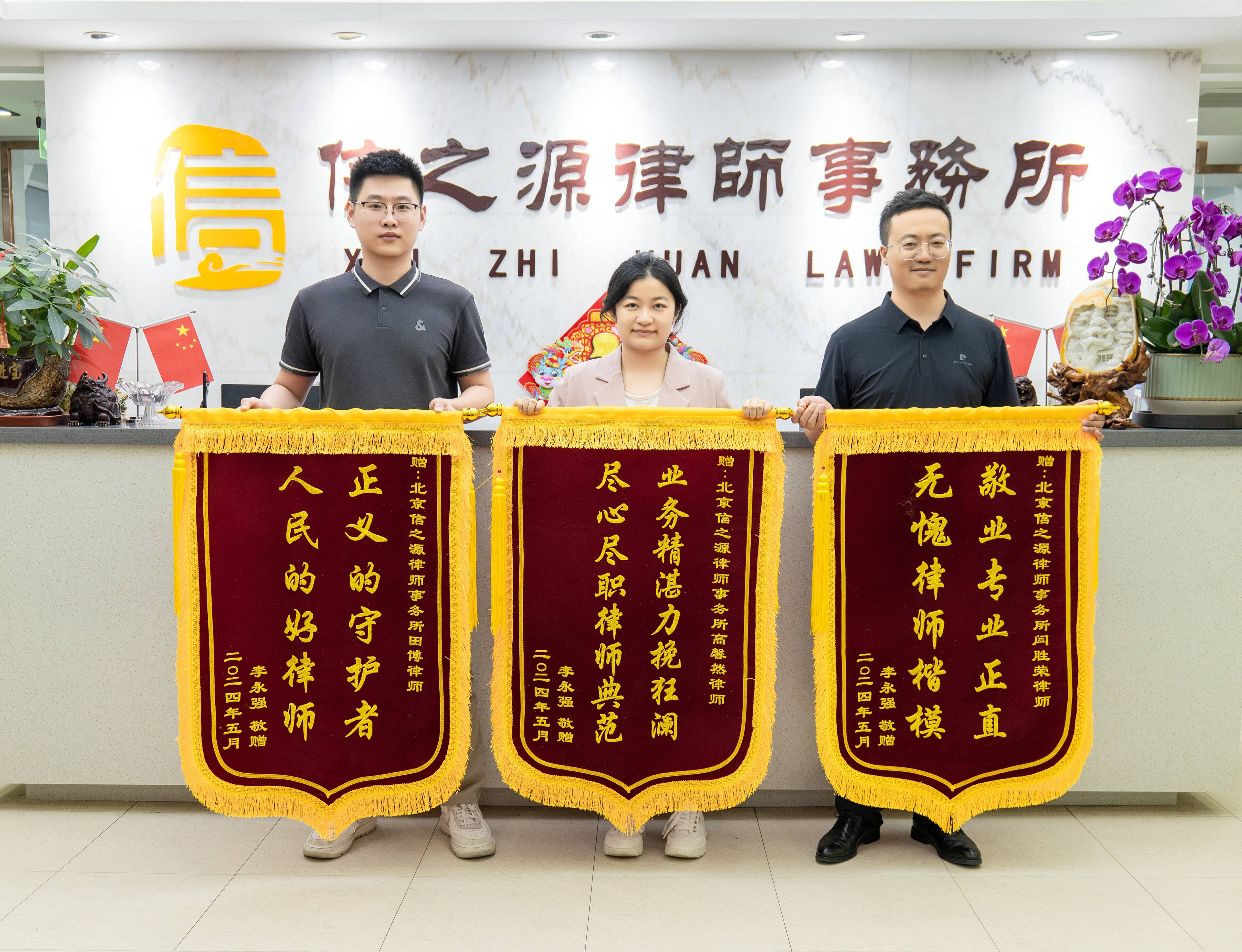 5.29高馨然律师、闫云飞、田博锦(1).jpg