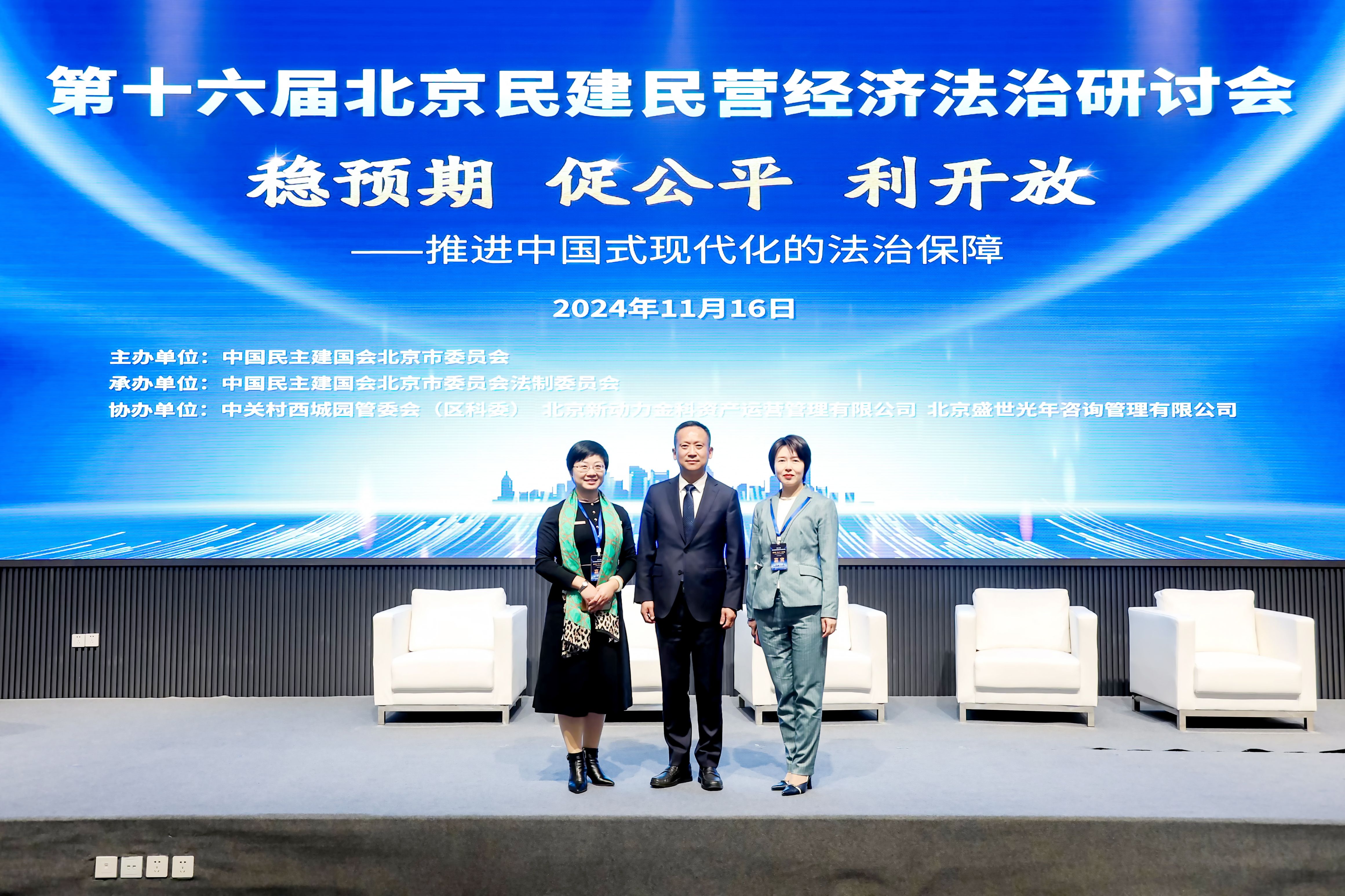 第十六届北京民建民营经济法治研讨会（合照2）