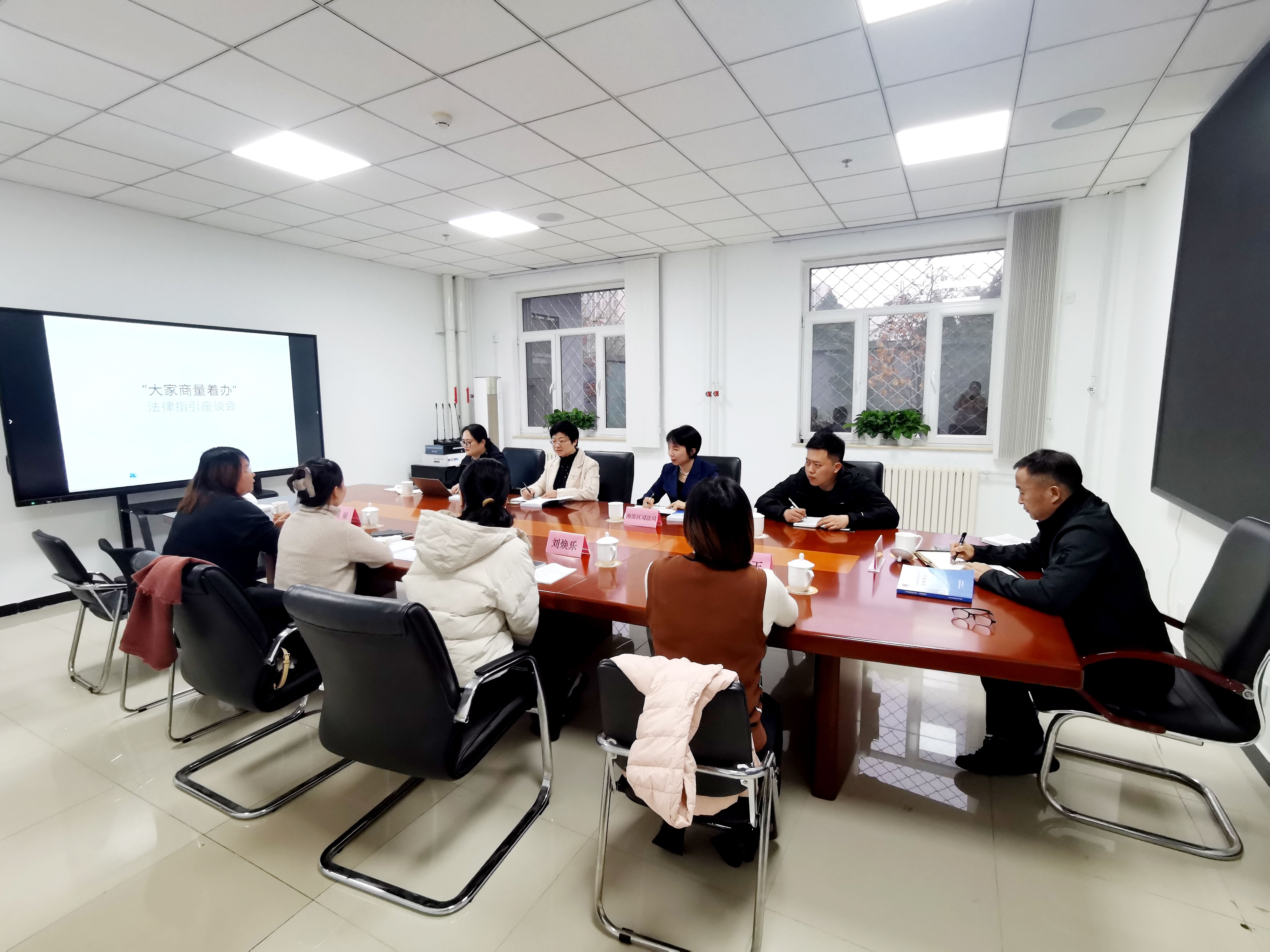 海淀司法局主题调研3.jpg