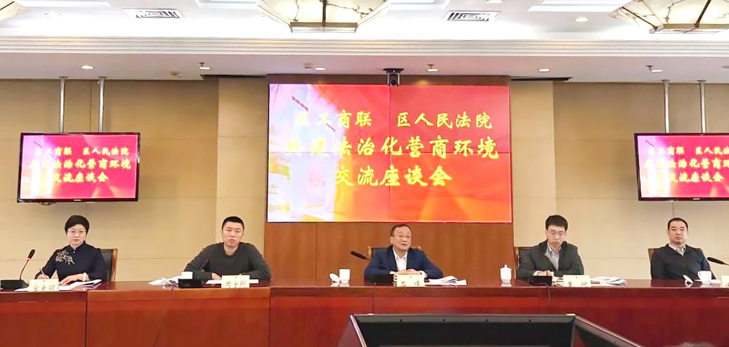 海淀工商联与海淀法院共建法制化营商环境交流座谈会1.png