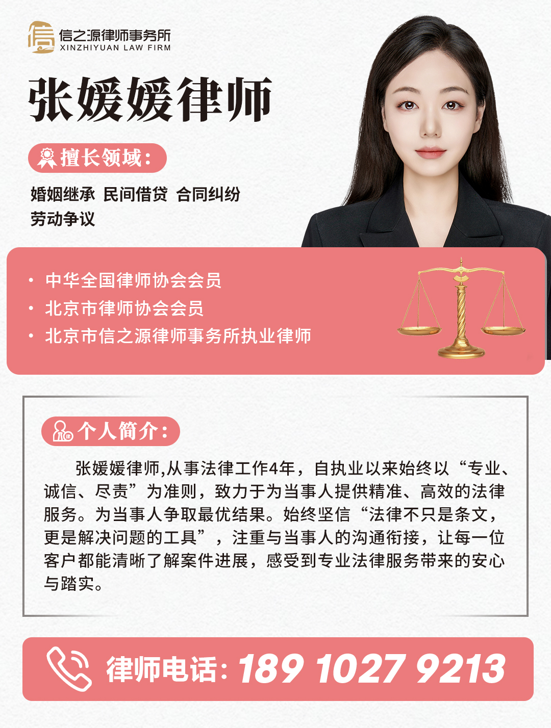 张媛媛胜诉案例卡片