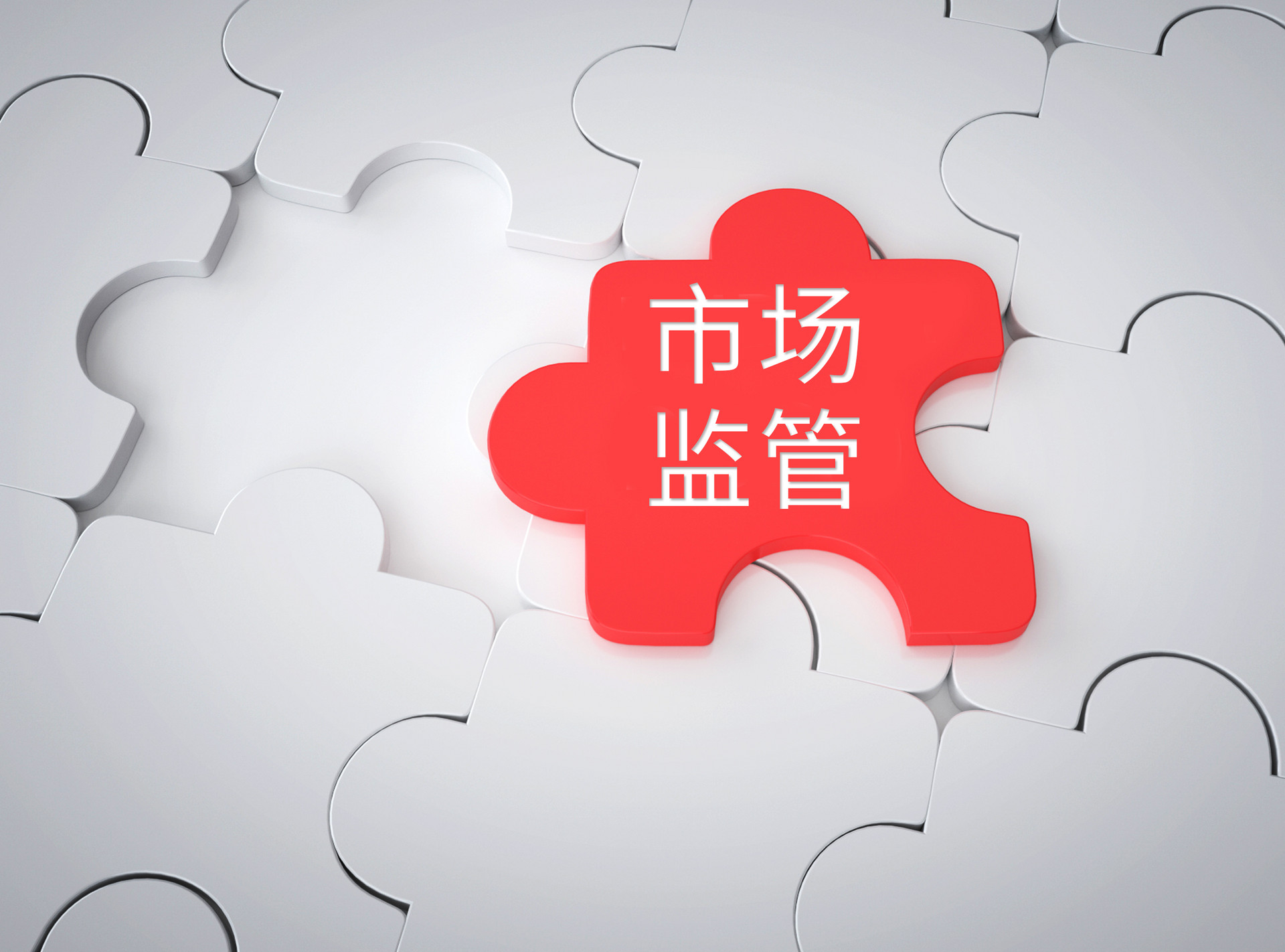 摄图网_500883302_banner_市场监管(企业商用) 摄图网_500883302_banner_市场监管(企业商用)